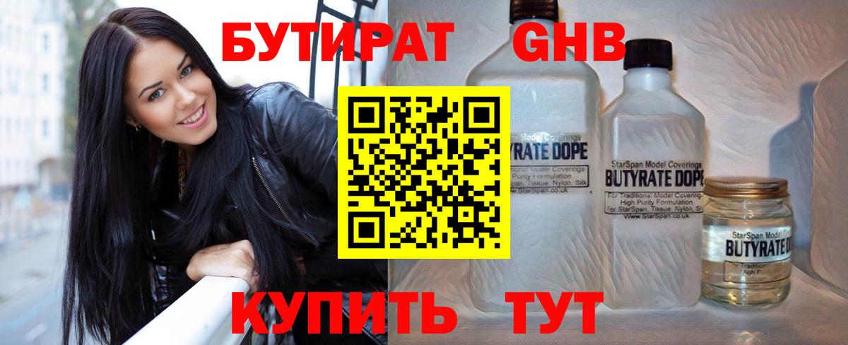 Ногинск  БУТИРАТ  Вход с VPN  Бутират жидкий экстази 