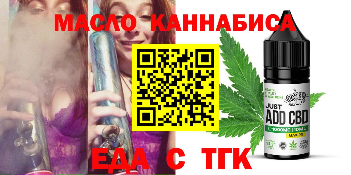 Еда ТГК конопля  Вход с VPN  Ногинск 