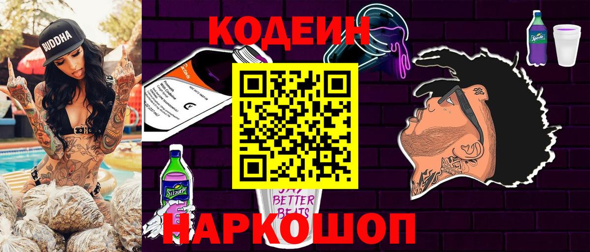 Codein напиток Lean (лин)  Вход с VPN  Кодеиновый сироп Lean напиток Lean (лин)  Ногинск 
