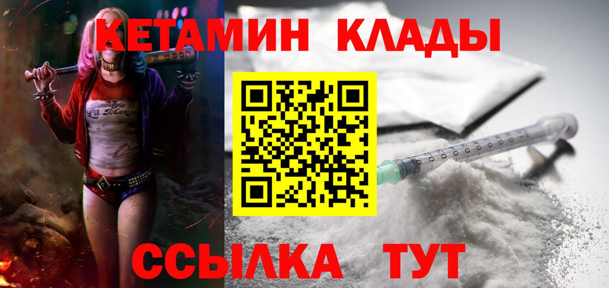 КЕТАМИН ketamine Ногинск