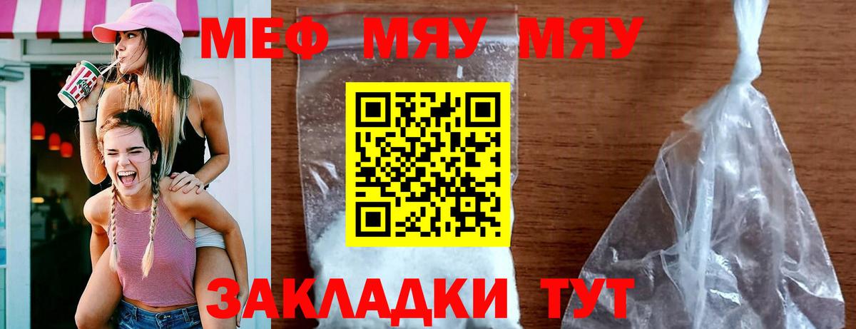 МЕФ кристаллы  МЯУ-МЯУ мука  Ногинск  МЕФ  Мефедрон  Вход с VPN 