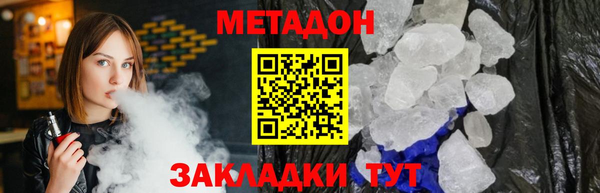 Метадон methadone Ногинск