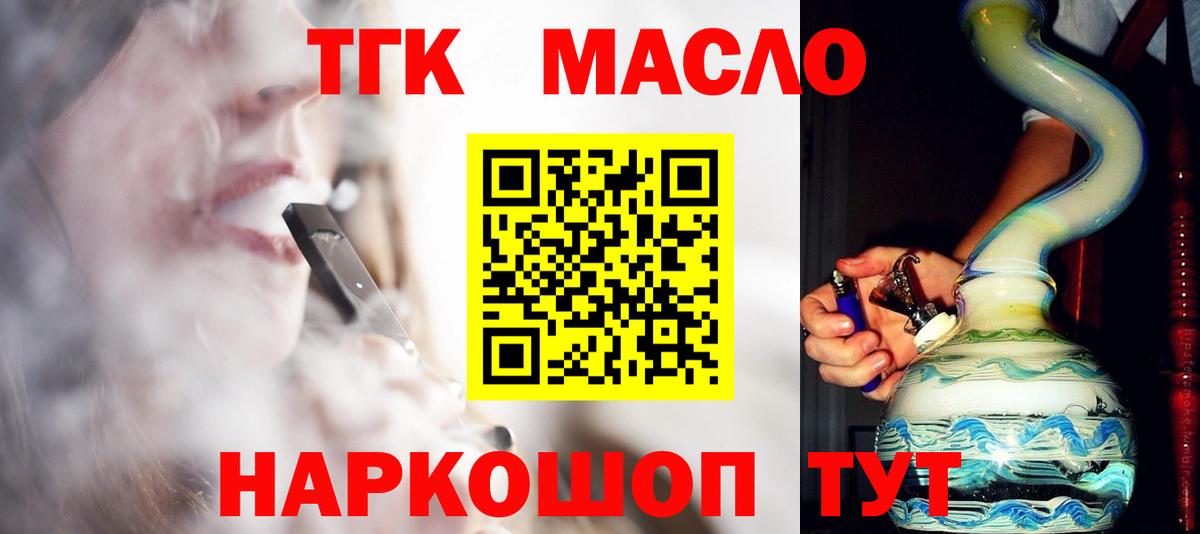 ТГК вейп с тгк  Дистиллят ТГК концентрат  Вход с VPN  Ногинск 